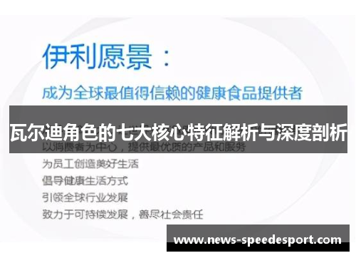瓦尔迪角色的七大核心特征解析与深度剖析